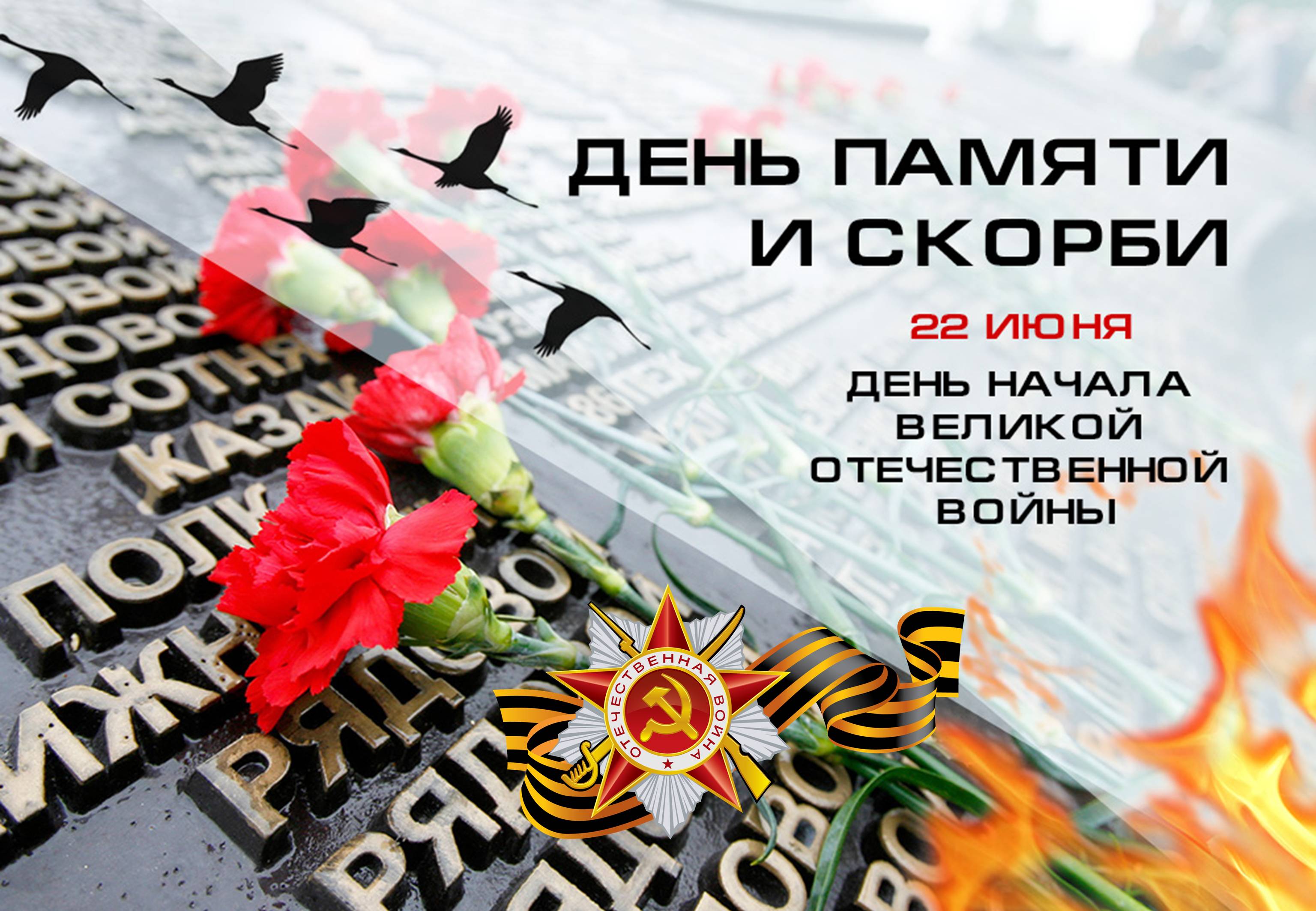 Время не лечит. Память не стирается. Гордость не угасает.