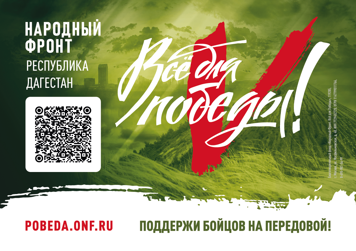 Общероссийский народный фронт презентовал масштабный проект &quot;Все для Победы!&quot;.