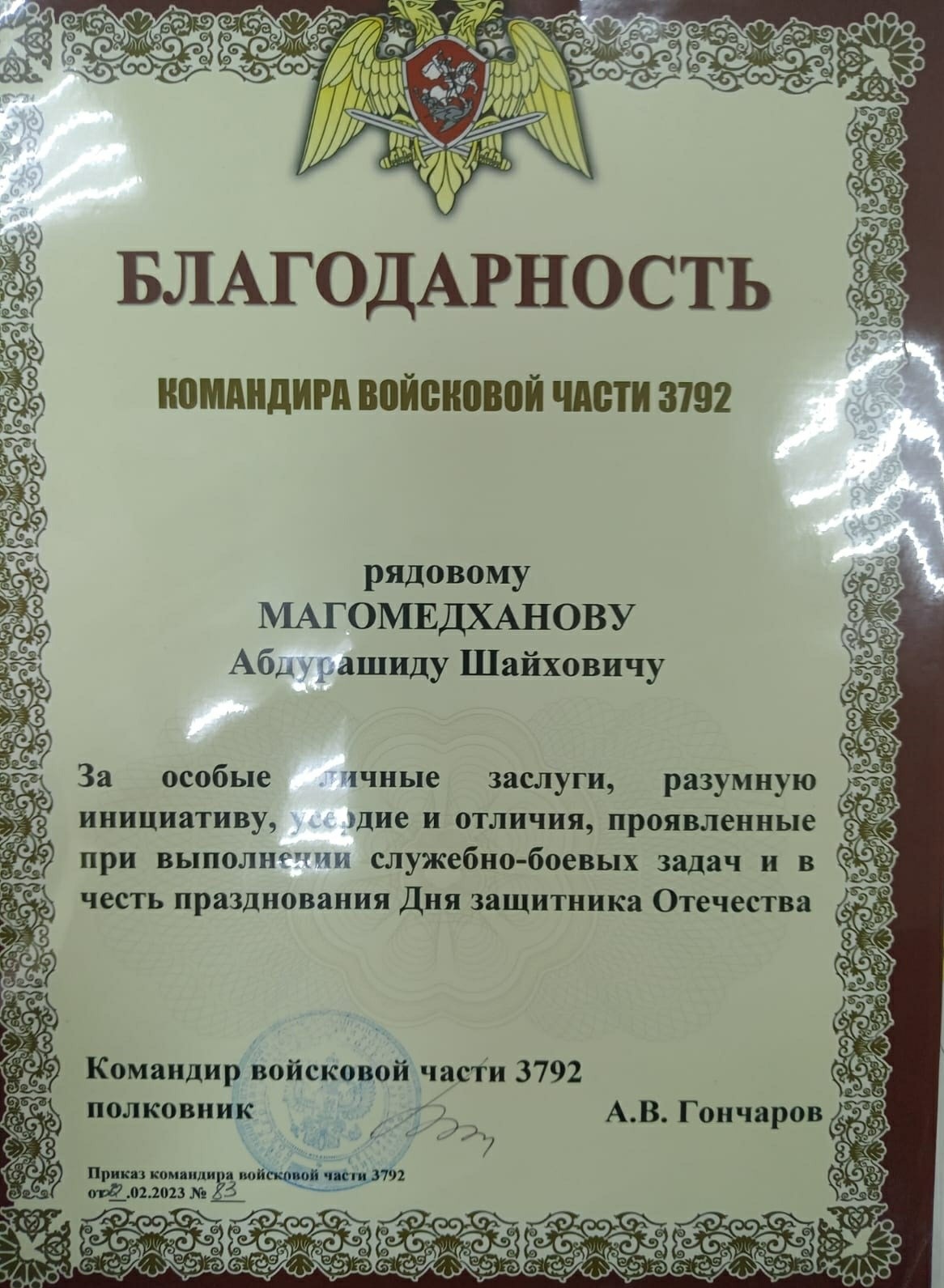 Родители солдата-срочника из Казбековского района получили благодарность от командира войсковой части.