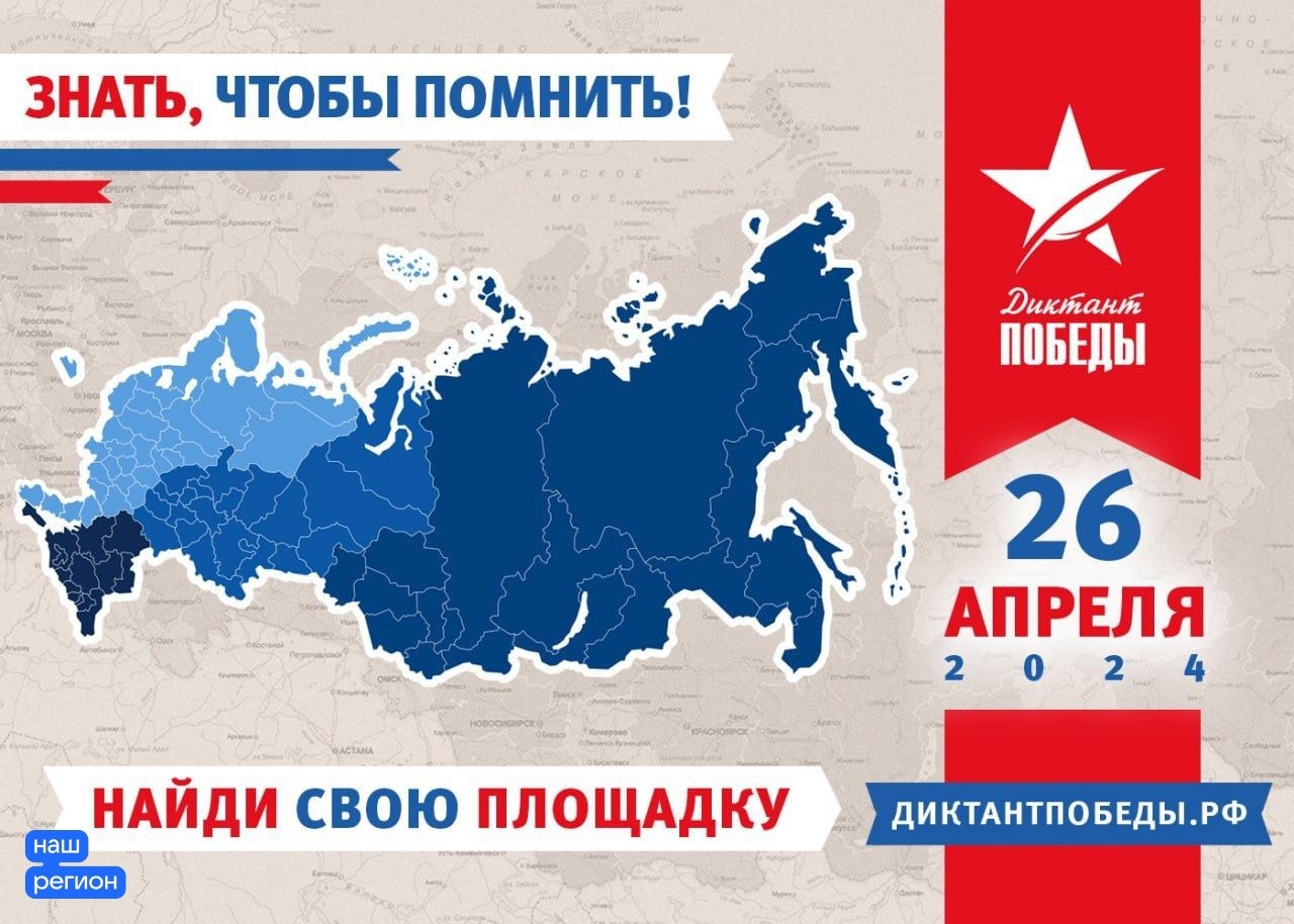 Международная историческая акция «Диктант Победы» пройдет 26 апреля.