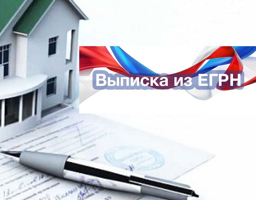 Что такое выписка из ЕГРН?.