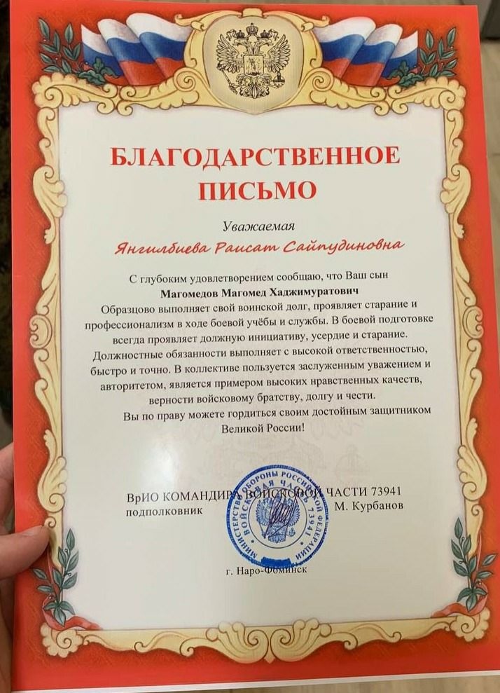 Благодарственное письмо из воинской части получила мать казбековского солдата-срочника.
