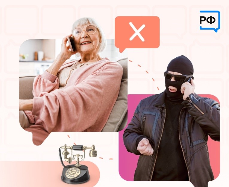 Объясняем.РФ : как обезопасить своих родителей от мошенников.
