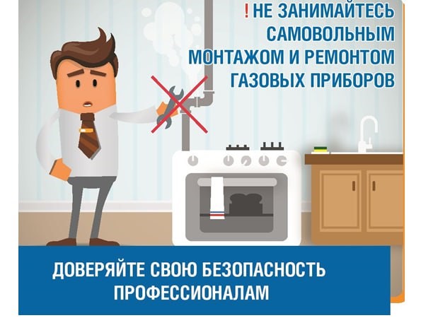 Самовольная газификация – запрещена и опасна!.