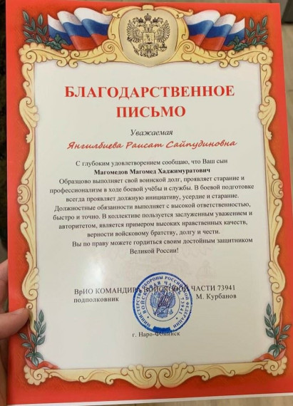 Благодарственное письмо из воинской части получила мать казбековского солдата-срочника. Благодарственное письмо из воинской части получила мать казбековского солдата-срочника.