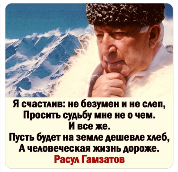 8 сентября исполняется 101 год со дня рождения крупнейшего народного поэта Дагестана Расула Гамзатовича Гамзатова.. 8 сентября исполняется 101 год со дня рождения крупнейшего народного поэта Дагестана Расула Гамзатовича Гамзатова..