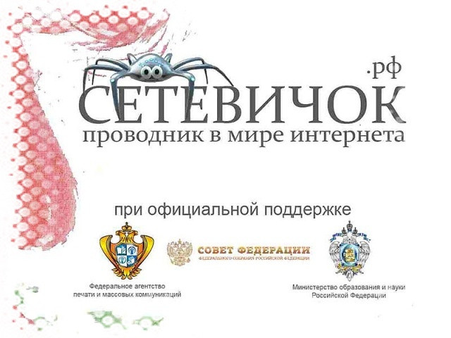 Продолжается прием заявок на участие во Всероссийском педагогическом турнире «Сетевичок». Продолжается прием заявок на участие во Всероссийском педагогическом турнире «Сетевичок».