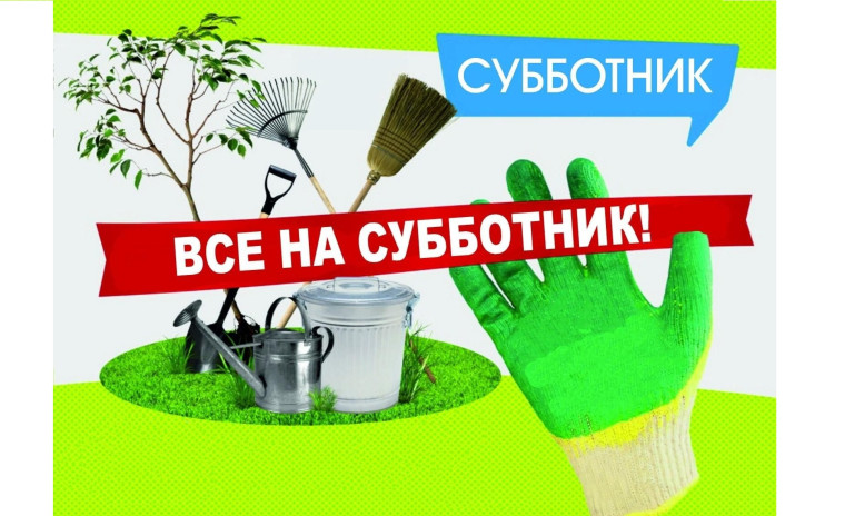 29 апреля в Дагестане пройдет общереспубликанский субботник. 29 апреля в Дагестане пройдет общереспубликанский субботник.