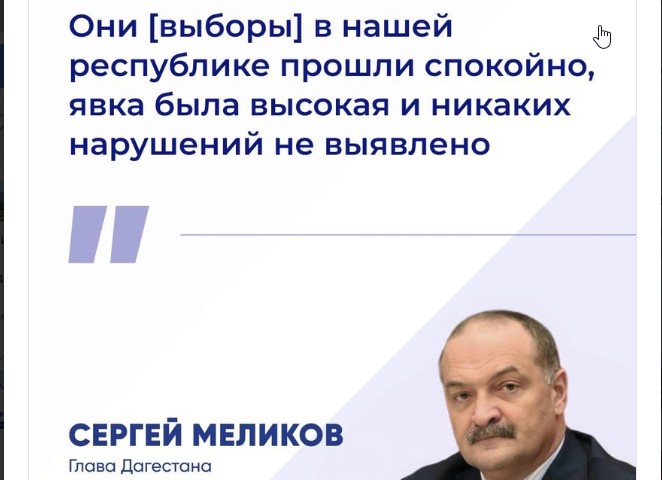 Выборы в Дагестане прошли без нарушений. Выборы в Дагестане прошли без нарушений.